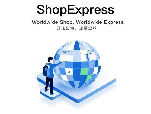 微盟国际化战略再提速 重磅发布跨境独立站产品ShopExpress